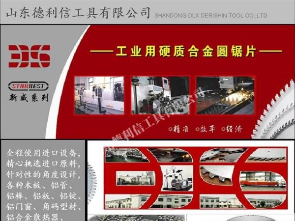 3S 超薄角碼、銅材用硬質(zhì)合金圓鋸片